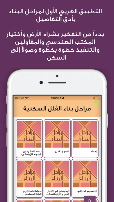شاشة من تطبيق مراحل البناء 1