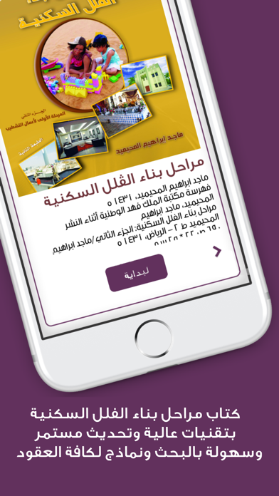 شاشة من تطبيق مراحل البناء 2