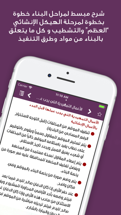 شاشة من تطبيق مراحل البناء 3