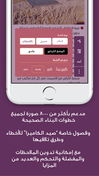 شاشة من تطبيق مراحل البناء 4